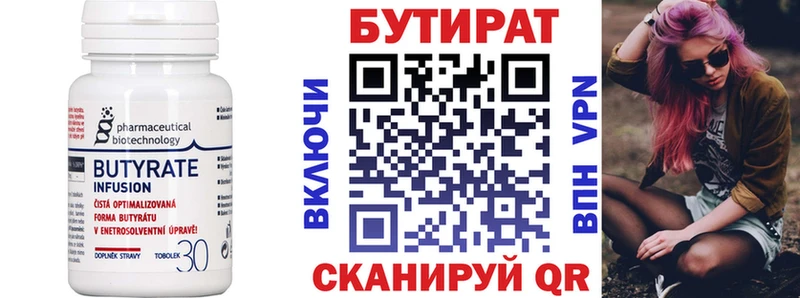 БУТИРАТ бутандиол  Калининград 