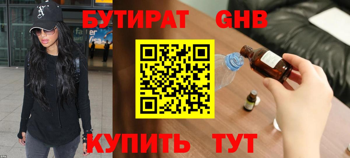 БУТИРАТ 99%  Вход с VPN  БУТИРАТ  Калининград 