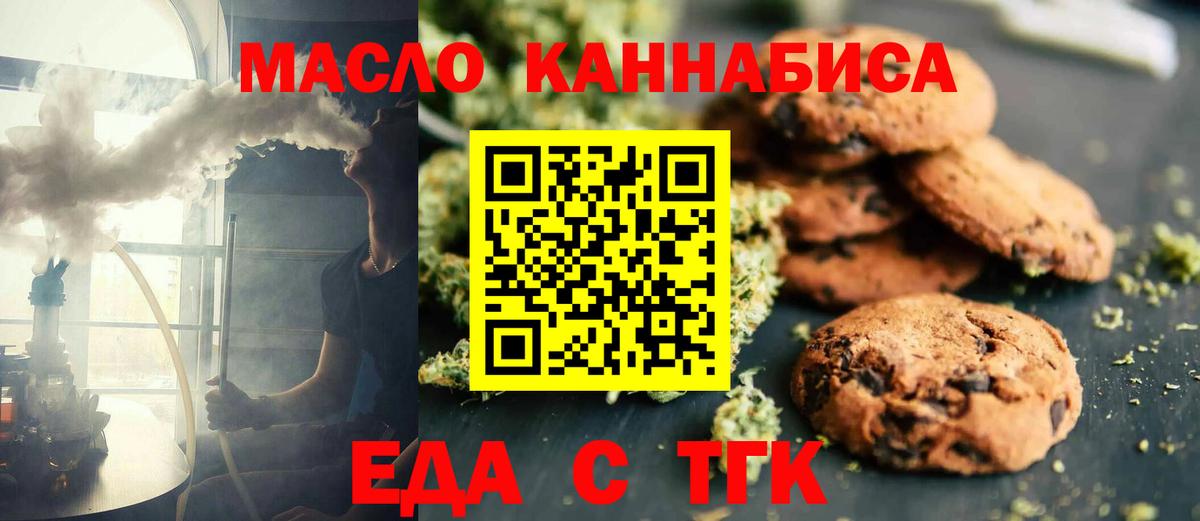 Печенье с ТГК марихуана Калининград