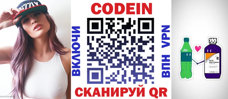 Кодеин напиток Lean (лин)  KRAKEN онион  Калининград 