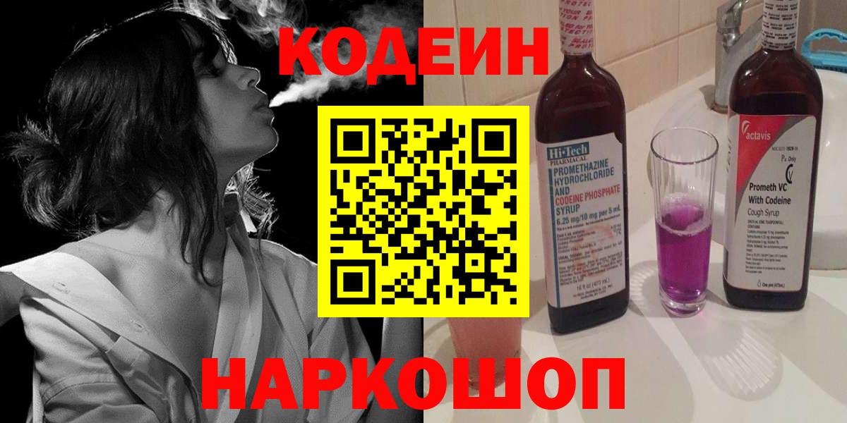 Кодеиновый сироп Lean напиток Lean (лин) Калининград