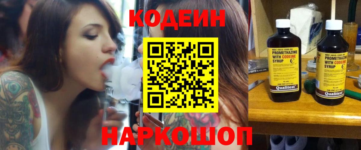 Калининград  Кодеин напиток Lean (лин)  Кодеиновый сироп Lean напиток Lean (лин)  Вход с VPN 