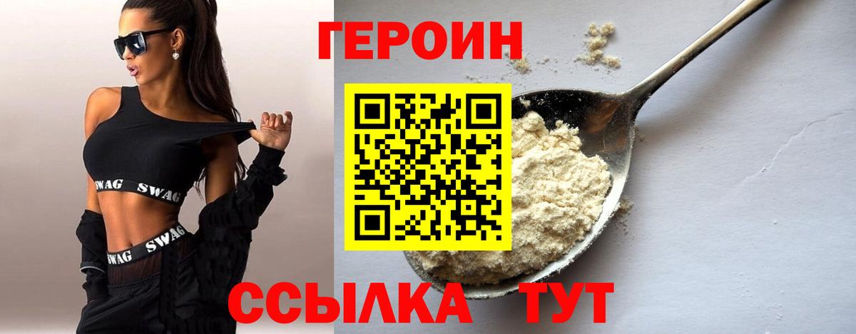 ГЕРОИН Heroin  ГЕРОИН  Калининград  Вход с VPN 