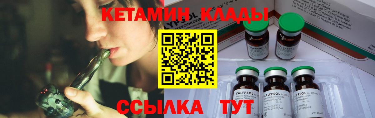КЕТАМИН VHQ  КЕТАМИН VHQ  Вход с VPN  Калининград 
